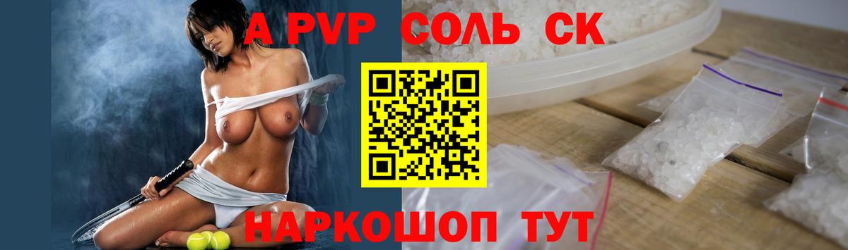 Камень-на-Оби  где купить наркоту  A-PVP  Alfa_PVP СК  Вход с VPN  Alpha PVP крисы CK 