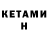 Кетамин VHQ Darkhan Kenestegi