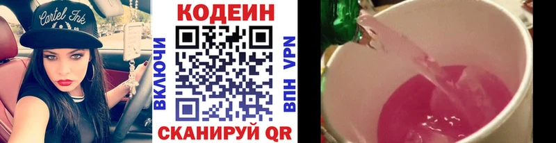 Кодеиновый сироп Lean Purple Drank  мега вход  Камень-на-Оби  даркнет сайт 
