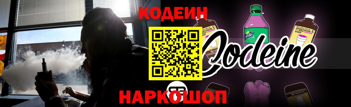 Кодеиновый сироп Lean напиток Lean (лин)  Вход с VPN  Камень-на-Оби 