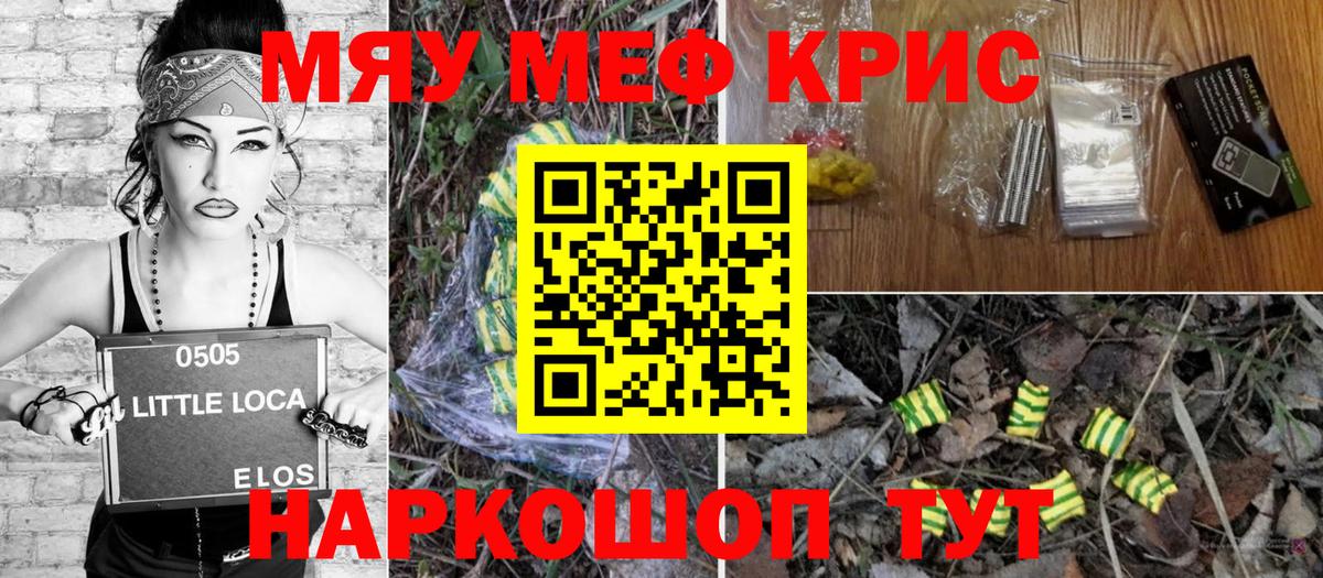 Меф мяу мяу мука Камень-на-Оби