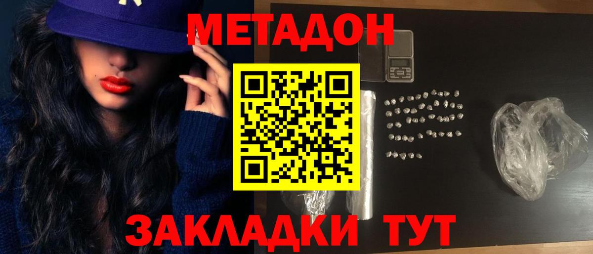 МЕТАДОН кристалл  Вход с VPN  МЕТАДОН кристалл  Камень-на-Оби 