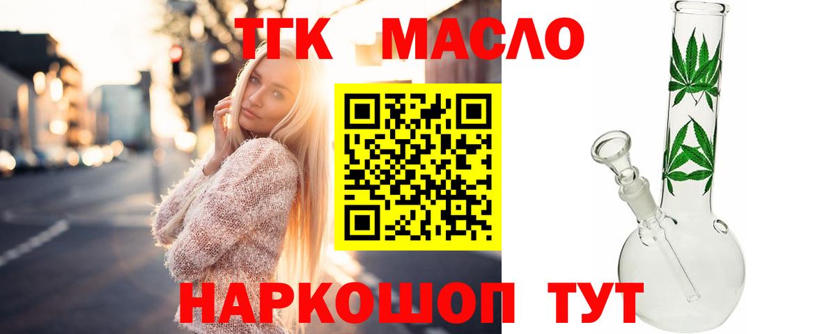 Камень-на-Оби  Дистиллят ТГК Wax  Вход с VPN 